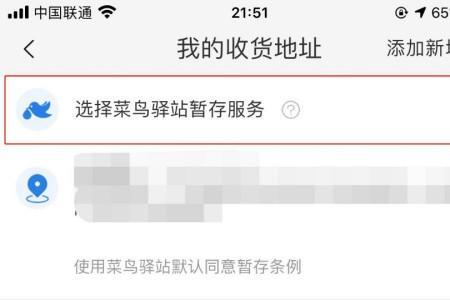 怎么取消菜鸟驿站暂存服务