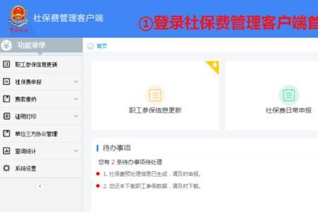 社保客户端怎么停止人员社保