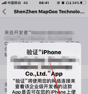 mac无法验证的app怎么信任