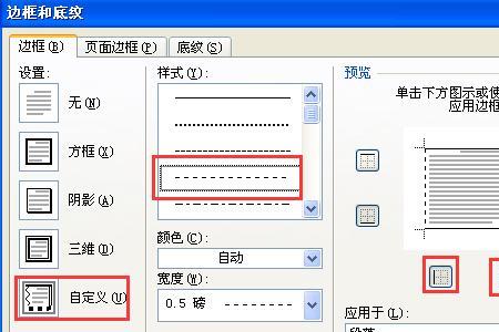 word怎么把字写在横虚线上