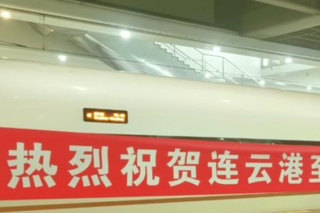 连云港站普铁怎样换乘高铁动车