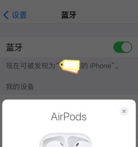 苹果蓝牙耳机名字怎么改不回来