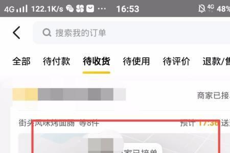 美团外卖怎么修改退款申请