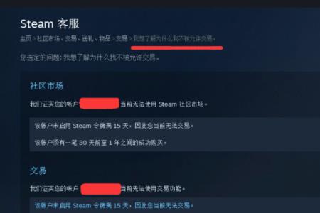 steam为什么库存交易不了