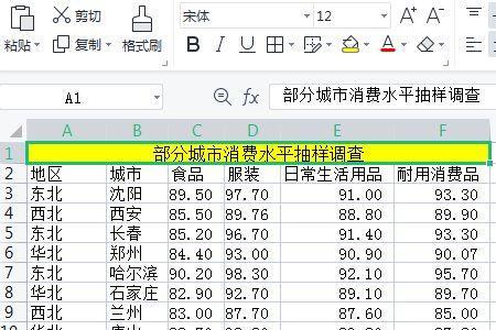 wps表格怎么把数字分布在不同列