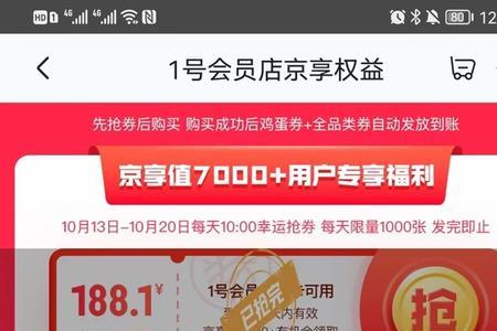 京享值7000什么水平