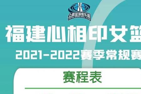 2022-2023wcba女篮赛程表