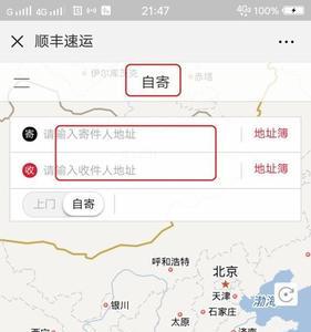 顺丰专线怎么下单