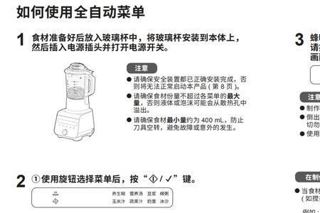 巴伯尔破壁机使用教程