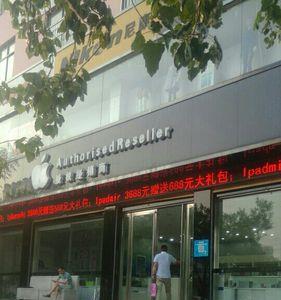 周口万达苹果店是官网店吗