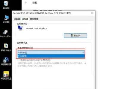 60赫兹刷新率怎么更改90hz