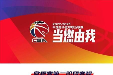 2022广东男篮最新赛程表