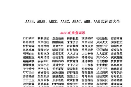 不声什么什么abcc式四字成语