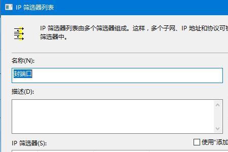 windows10端口怎么打开