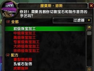 魔兽世界80级珠宝怎么样