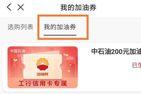高德加油券怎么抢不到