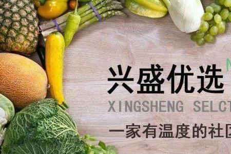 兴盛优选提货门店提货流程