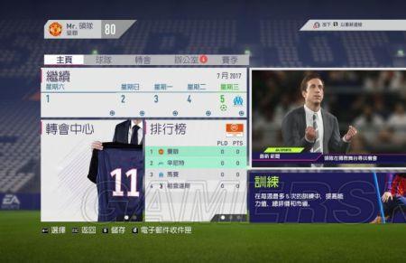 fifa20和fifa21经理模式