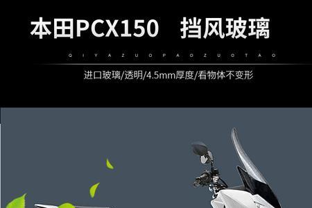 本田pcx150前挡玻璃要多高好