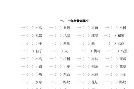 一什么地板填空填量词