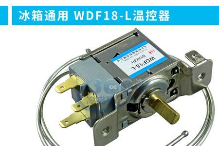 wdf19k冰箱温控器怎么接线