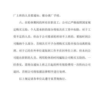 轮班休息是什么意思