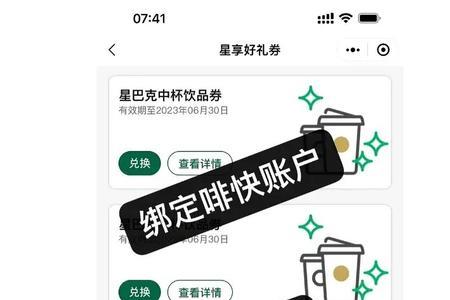 星巴克伙伴券可以点外卖吗