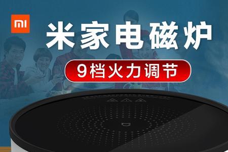 米家电磁炉不通电怎么修