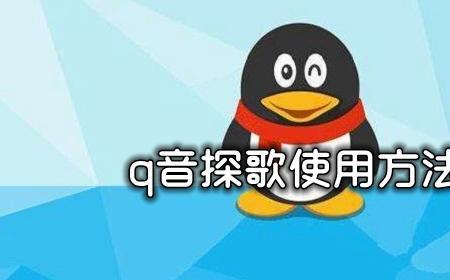 q音怎么看时长