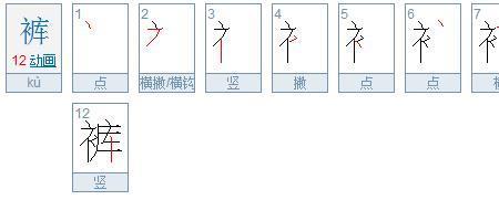 焚的最后一笔的笔画名称是什么