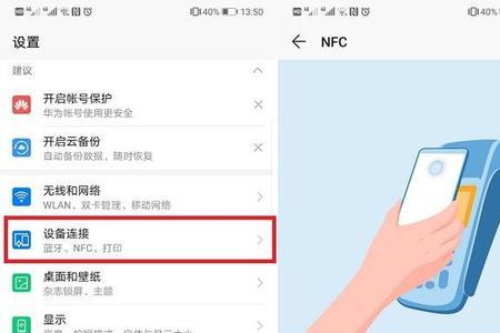 华为如何安装nfc