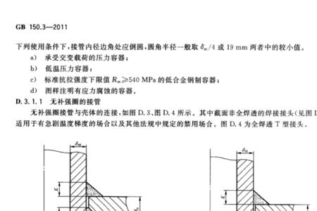 熔透焊什么意思