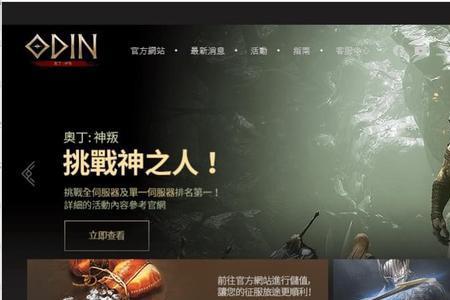 奥丁神叛在steam叫什么