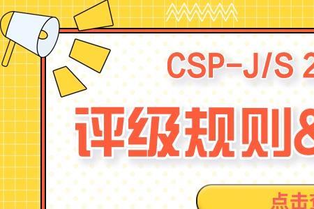 csp-j能力认证赛是什么意思