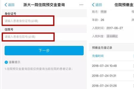 住院号忘记了在网上怎么查