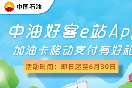 移动卡加油优惠用什么app