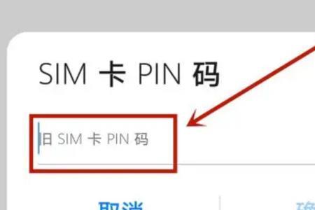 sim卡的pin是多少