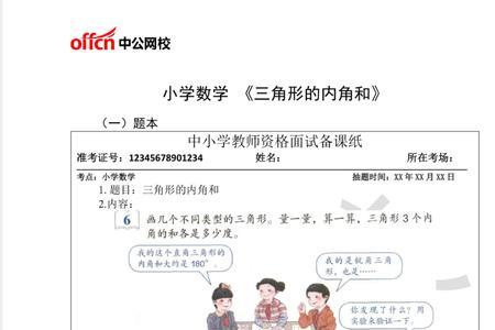 小学数学面试需要带什么