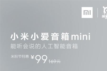 小爱mini音箱声音沙哑