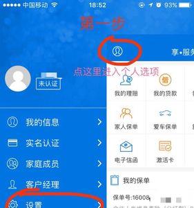 太平洋保险app怎么查不到保单信息