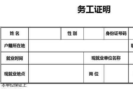 务工证明怎么开办银行卡