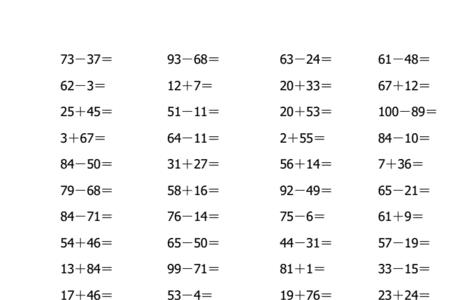 100以内加减法公式