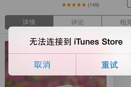 苹果12promax的itunesstore是什么