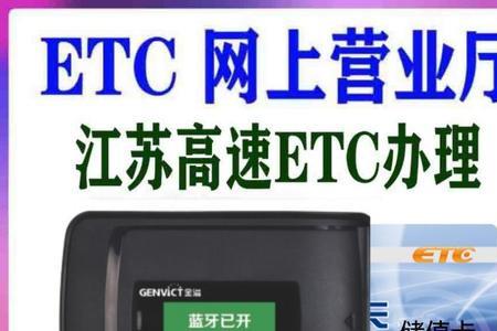 etc苏通卡设备无法使用