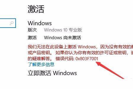 官网下载win10家庭版需要激活吗