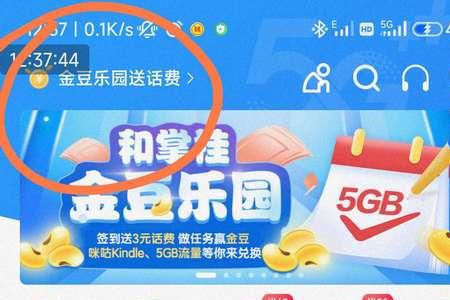 移动金豆能兑换什么