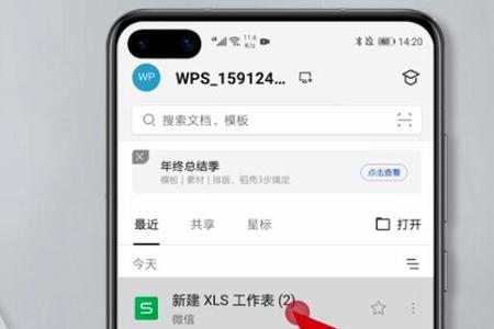 手机wps需要登录才能使用吗