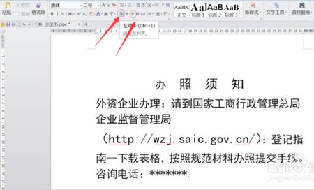 怎么删除新建word文档中已有的文字