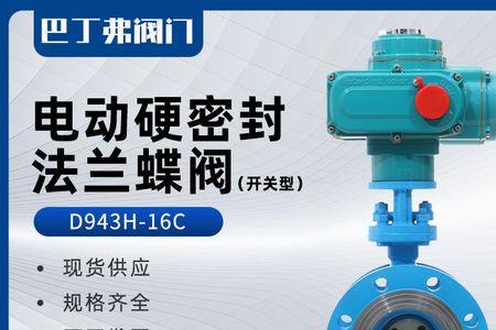 电动碟阀关阀到一半自动停机