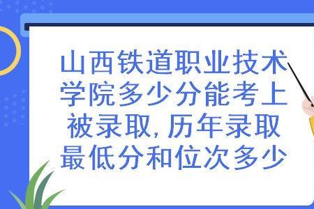 山西铁道职业技术学院是大专吗